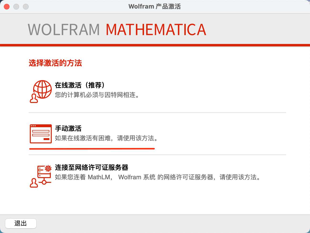 Mathematica激活截图4