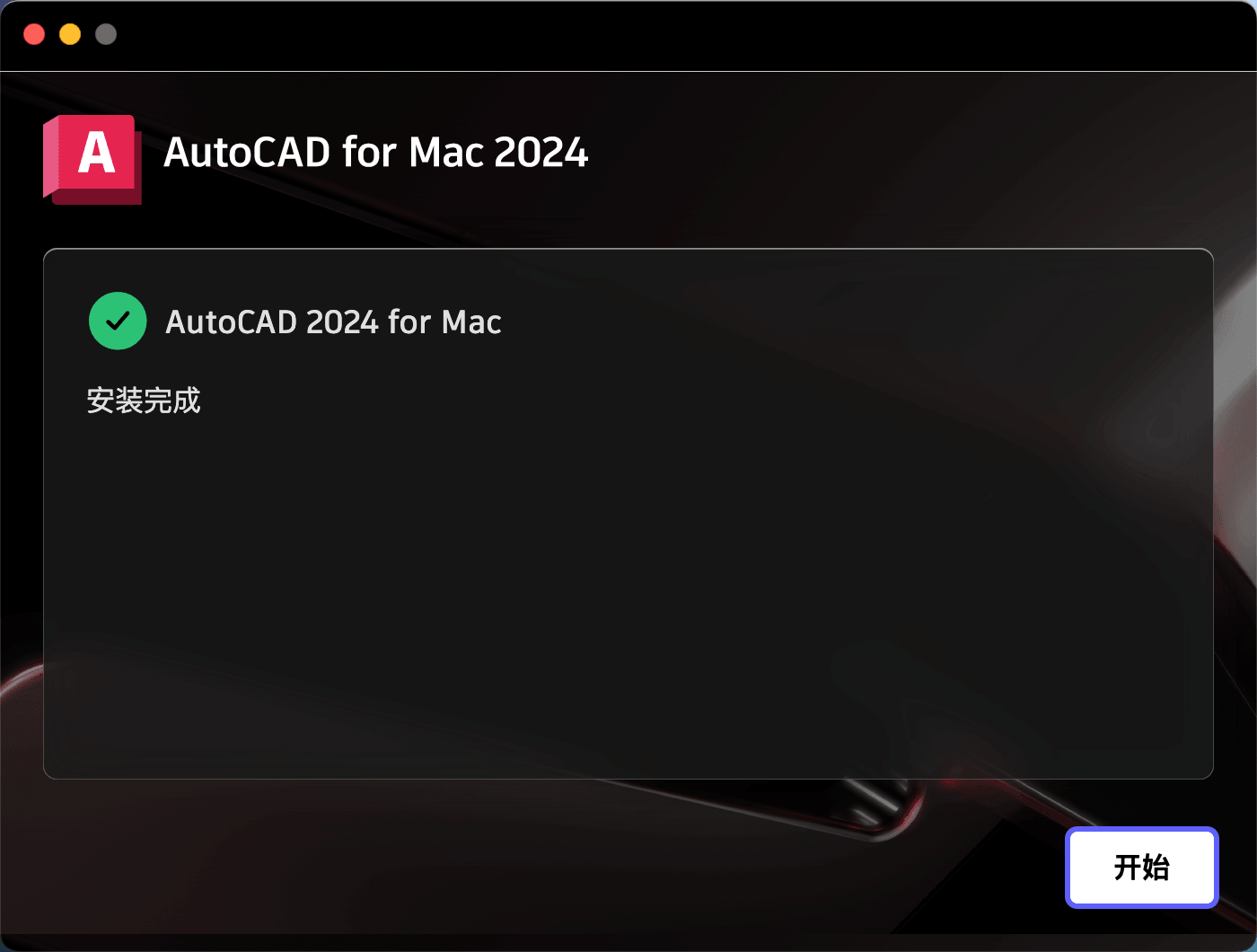 AutoCAD Mac 截图1