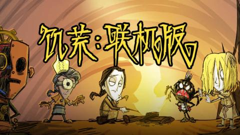 Don't Starve Together